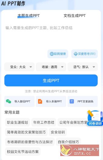 AiPPT制作师v1.11.9高级版-幼小初高学社