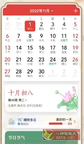 微鲤万年历 v9.5.9高级版-幼小初高学社