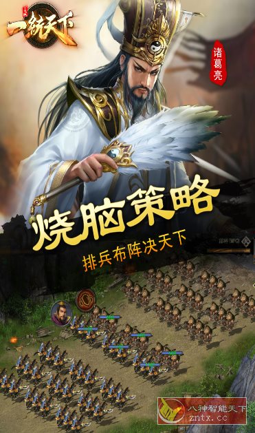 三国一统天下17.2.0清爽版★专属70后、80后的三国情怀之作-幼小初高学社