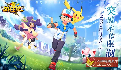 备受瞩目宝可梦收集养成对决手游：口袋王牌v3.0.0.3a纯净版-幼小初高学社