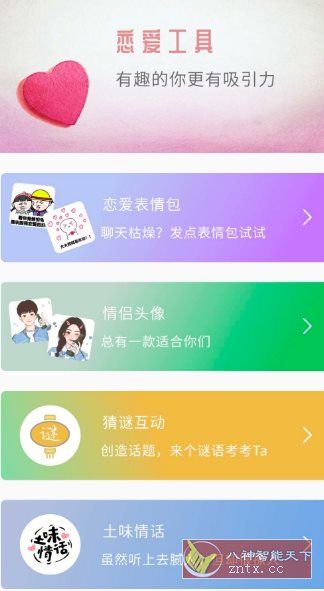 甜蜜话语聊天库v1.0高级版-幼小初高学社