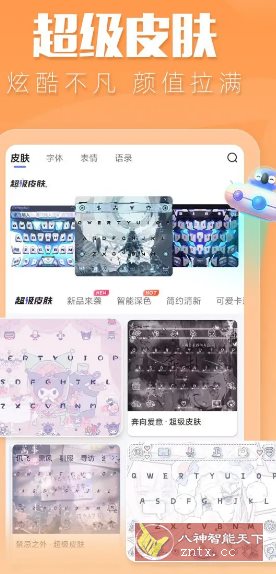 讯飞输入法 v14.1.11高级版-幼小初高学社