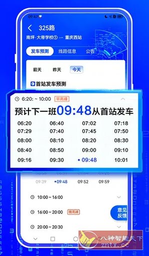 车来了 v4.66.0本地高级版-幼小初高学社