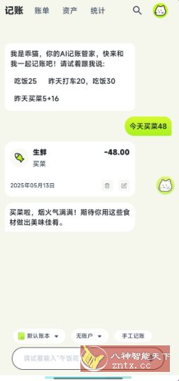 乖猫记账2.2.1免费版-幼小初高学社