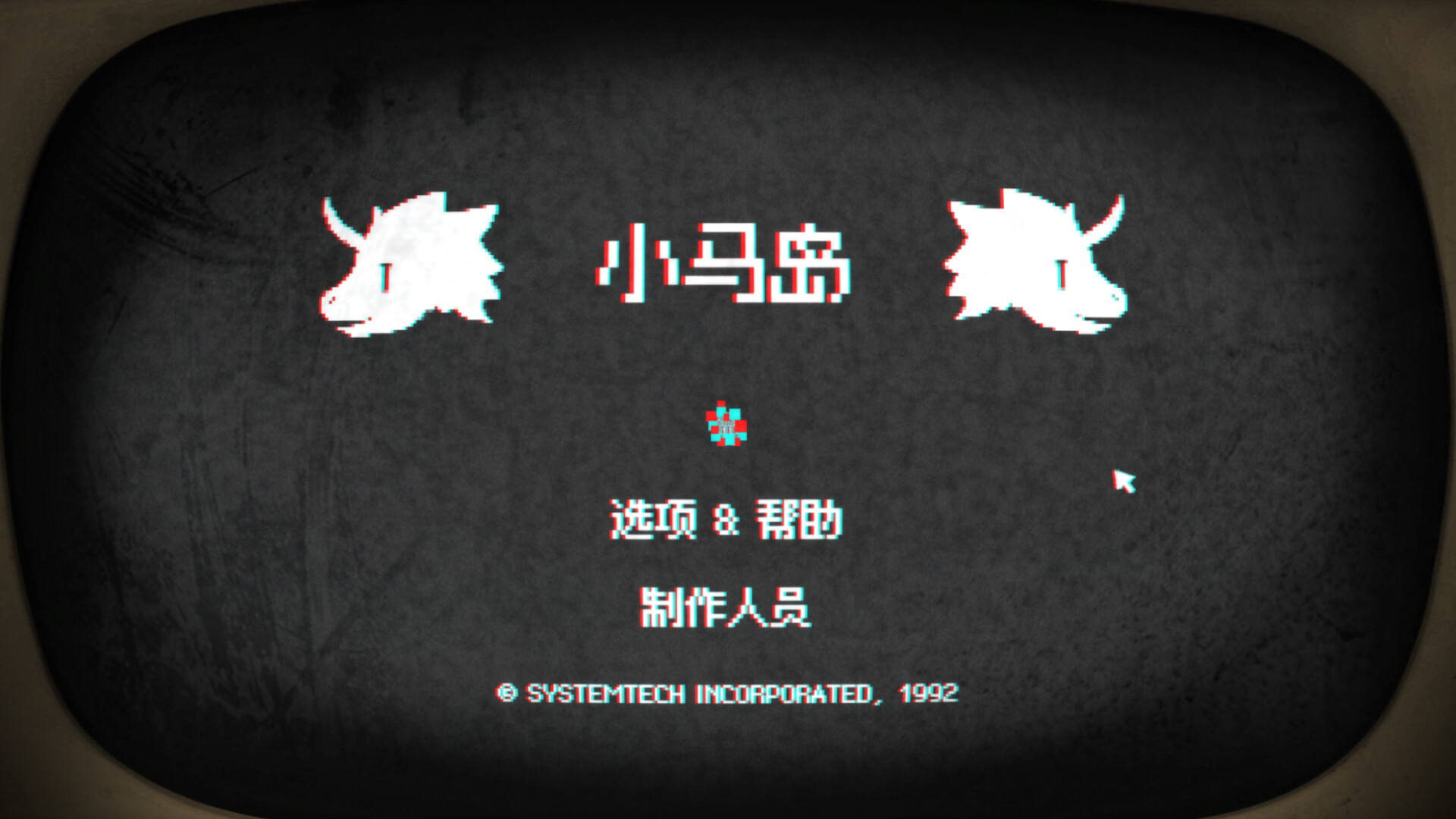 小马岛/Pony Island-幼小初高学社