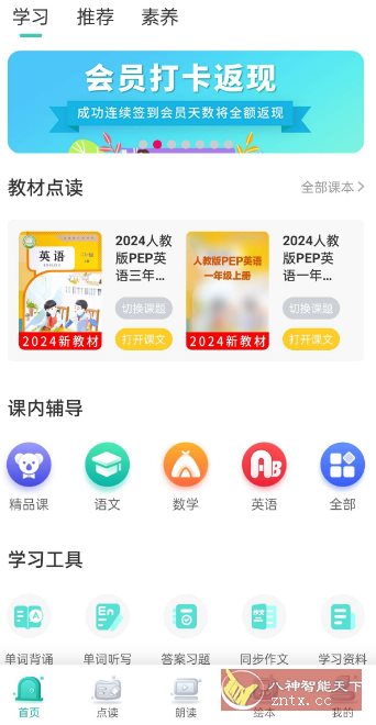 小学英语同步学2.8.5高级版-幼小初高学社