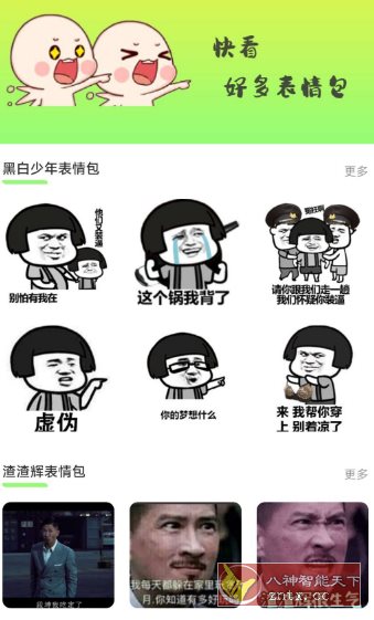 表情包创作助手V1.0.2高级版-幼小初高学社