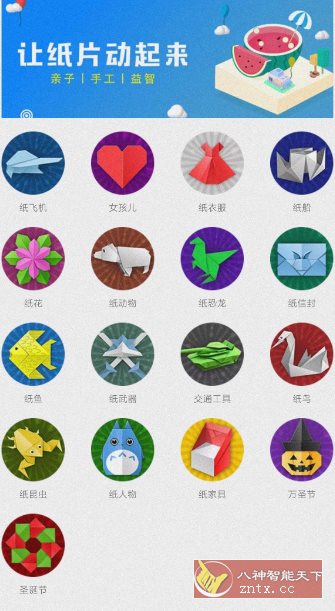 折纸手工v25.04.16高级版-幼小初高学社