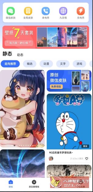 动动壁纸 4.9.0高级版-幼小初高学社