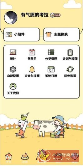 蕃茄计划 V1.3.3 高级版-幼小初高学社