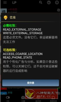 Lucky Patcher幸运破解器v11.8.2-幼小初高学社