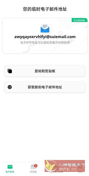 Instant Mail 临时邮箱7.0.4 高级版-幼小初高学社