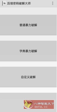 压缩密码破解大师6.3.0-幼小初高学社