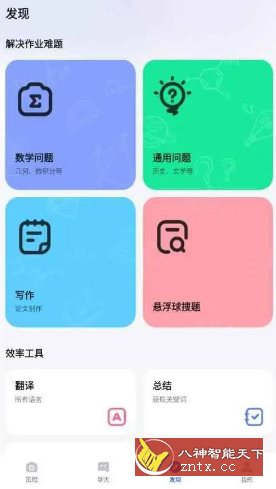 Question.AI 作业AI助手v3.2.3高级版-幼小初高学社