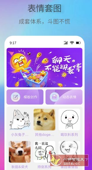 创意表情包v1.0.3高级版-幼小初高学社
