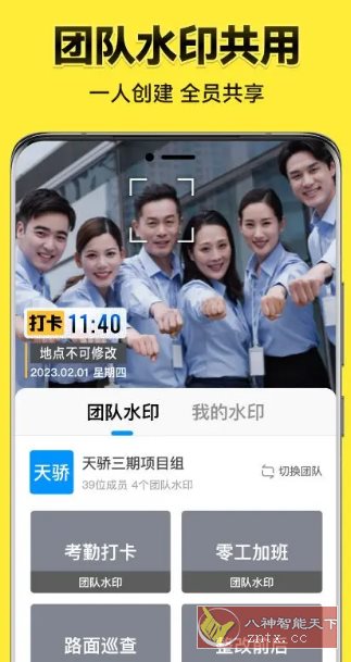 今日水印相机 v3.0.255.8国内高级版-幼小初高学社