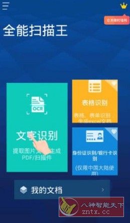 扫描全能王中国版v6.90.0.250612高级版-幼小初高学社