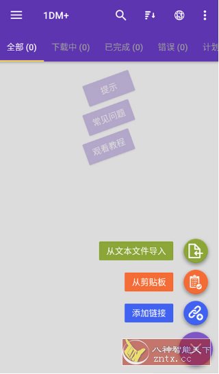 1DM+下载神器v18.0专业版★原IDM，下载速度提升500％-幼小初高学社