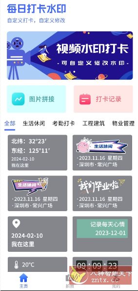 爱打卡水印相机1.0.451高级版-幼小初高学社