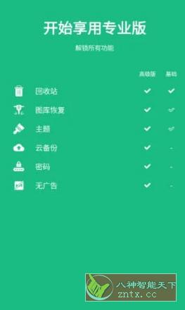 Dumpster Pro 数据回收站v3.28.421.c47b高级版-幼小初高学社