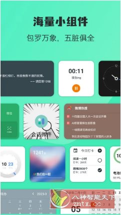 万象小组件 v5.3.17高级版-幼小初高学社