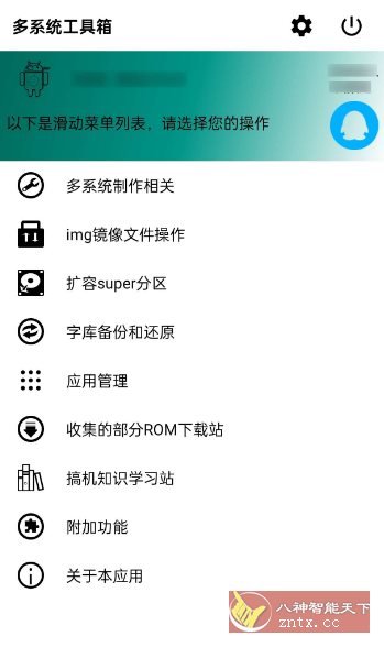 多系统工具箱V2.74★可以给手机刷5个系统-幼小初高学社