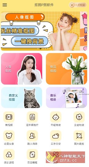 抠图P图王v7.8.20高级版-幼小初高学社