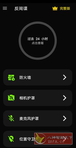 反间谍 Anti spy detector & firewall 40.24.3.25高级版-幼小初高学社