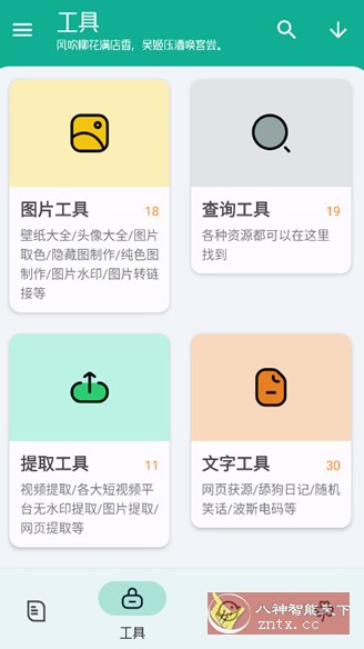 工具大师 V1.3.3高级版-幼小初高学社