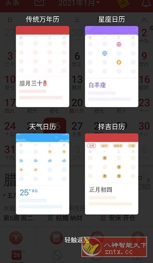 万年历v7.1.9 纯净版-幼小初高学社