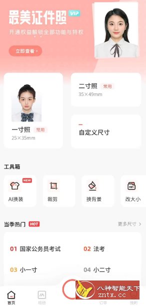 最美证件照-幼小初高学社