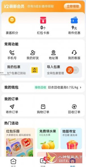 菜鸟 v8.10.623纯净版-幼小初高学社