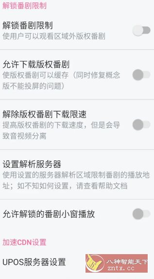 哔哩哔哩 v8.44.0内置模块-幼小初高学社