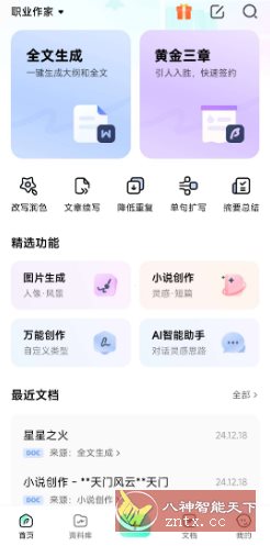光速写作v1.90高级版 --工智能技术的高效写作助手-幼小初高学社