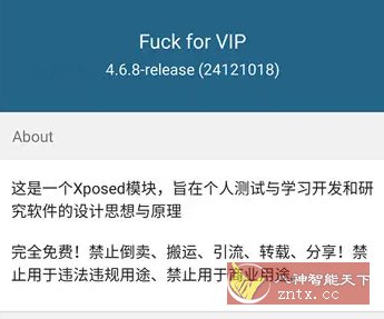 Fuck for VIP 多软件VIP功能解锁模块v6.0.0-幼小初高学社