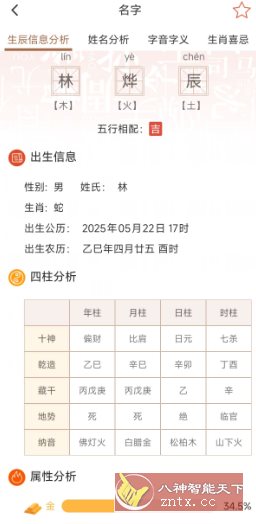 起名取名字八易堂1.0.8高级版-幼小初高学社