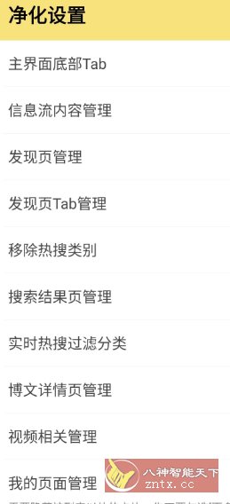 微博 v15.4.2内置模块-幼小初高学社