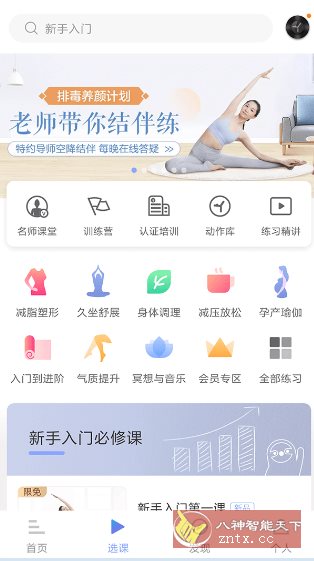 每日瑜伽 v8.69.00 高级版-幼小初高学社