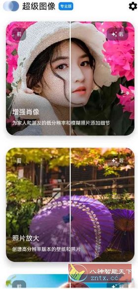 SuperImage Pro 超级图像3.6.0 高级版-幼小初高学社