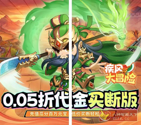 疾风大冒险v2.0.3.1超级折版 --二次元画风的策略养成卡牌手游-幼小初高学社