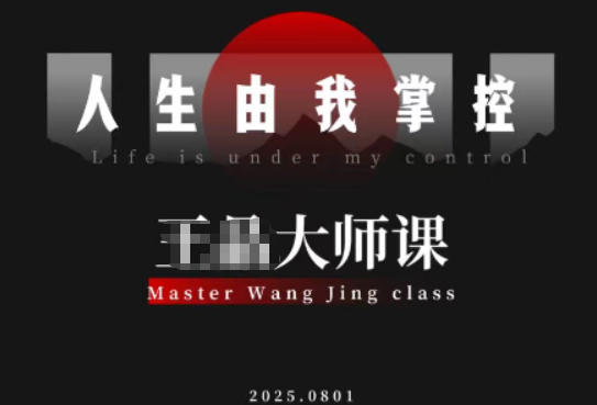 流量破局-人生由我掌控，从素人快速进阶，实现流量与商业价值双丰收-幼小初高学社