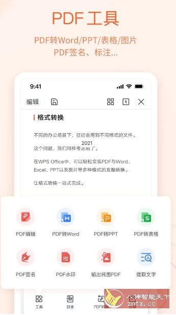 WPS Office v18.18高级版-幼小初高学社