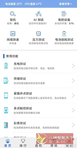 安兔兔评测 10.5.1纯净版-幼小初高学社