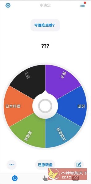 小决定v2.27.4纯净版 –随时随地帮助你做决定-幼小初高学社