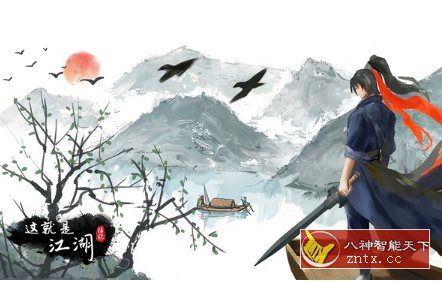 一部自由的武侠游戏小说：这就是江湖13.2.1纯净版-幼小初高学社