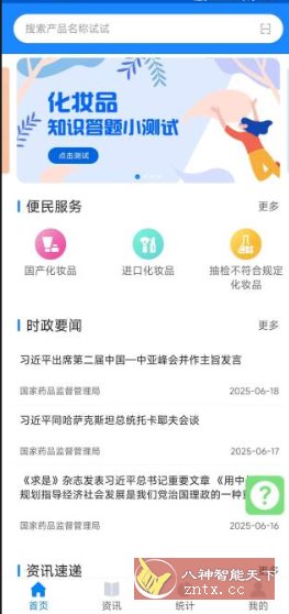 化妆品监管3.3.7免费版-幼小初高学社