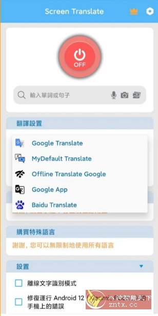 Translate On Screen 屏幕翻译1.167 高级版-幼小初高学社