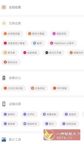 手机工具大全1.6.1纯净版-幼小初高学社