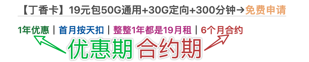 5.「合约期」、「优惠期」是啥?如何销户?-幼小初高学社