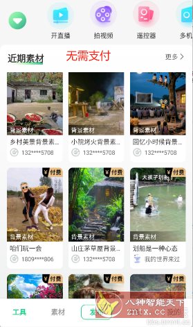 绿幕助手v7.4.4高级版-幼小初高学社